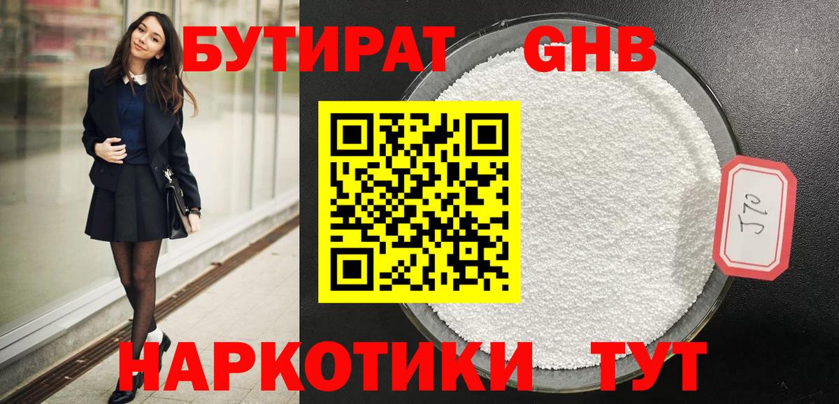 БУТИРАТ 1.4BDO  Вход с VPN  Рыбинск 