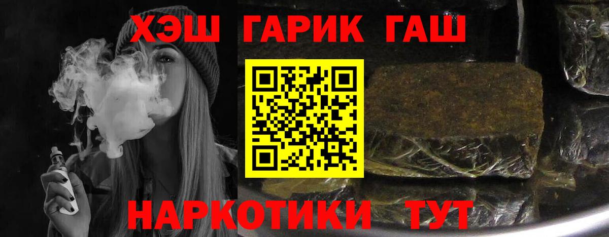 ГАШ  ГАШ VHQ  Гашиш убойный  Вход с VPN  Рыбинск 