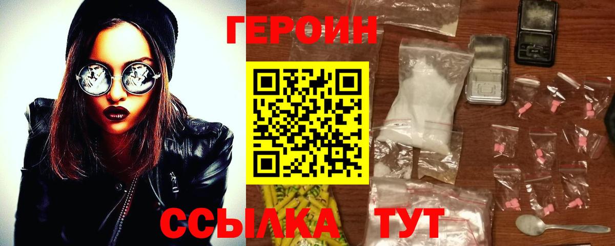 Рыбинск  ГЕРОИН  Вход с VPN  Героин гречка 