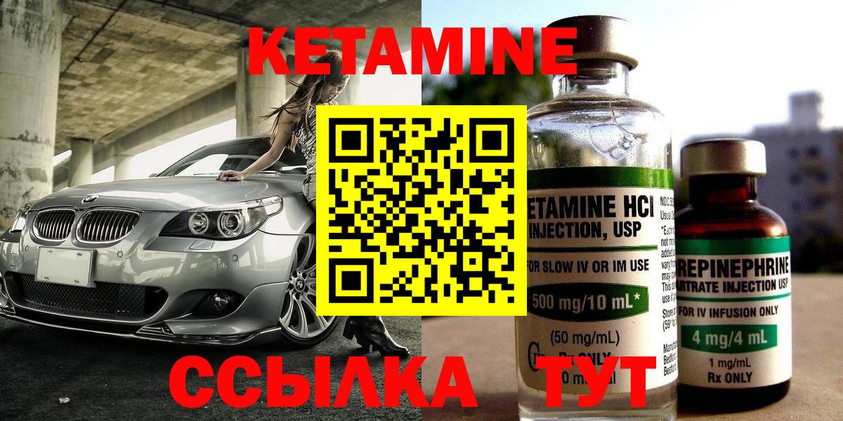 Рыбинск  КЕТАМИН VHQ  Вход с VPN 