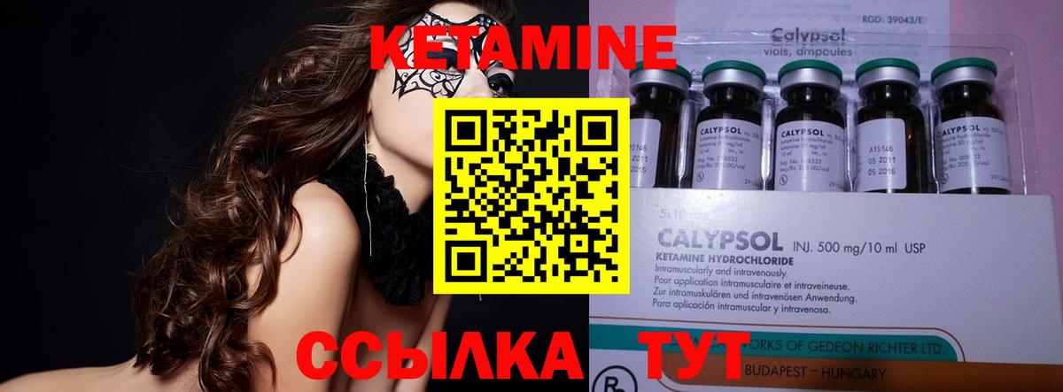 Кетамин VHQ Рыбинск
