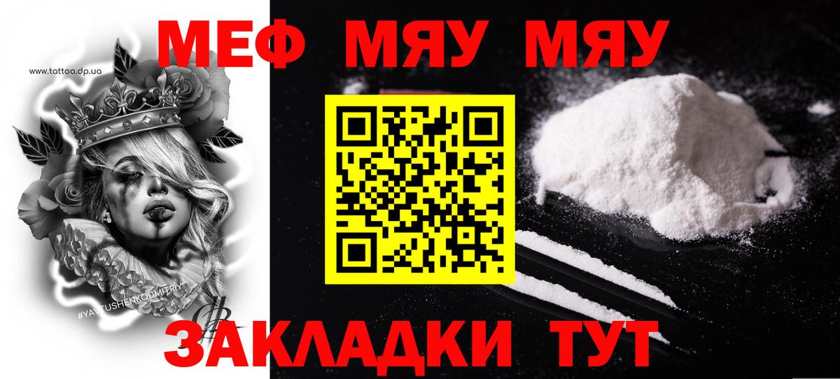 Меф мяу мяу кристаллы Рыбинск