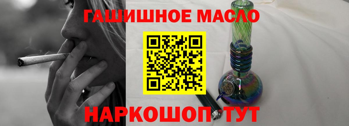 ТГК гашишное масло Рыбинск